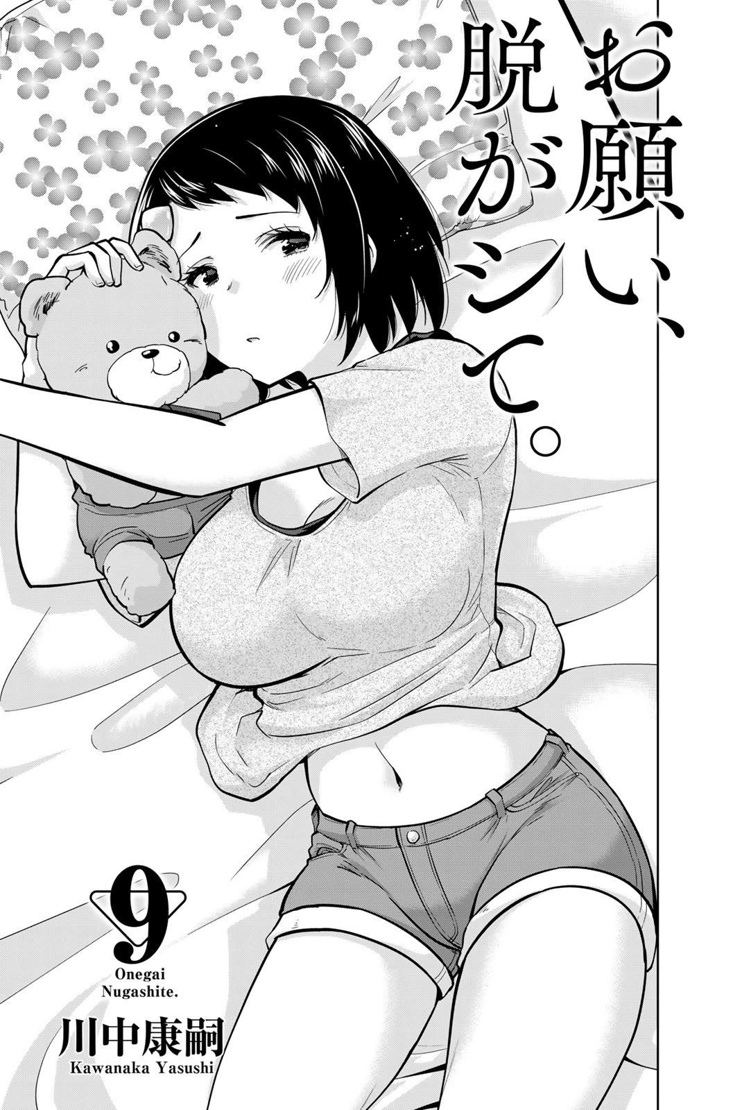 Onegai, Nugashite. Chapter 92 page 3 - Chapter 92: Grab Them Directly