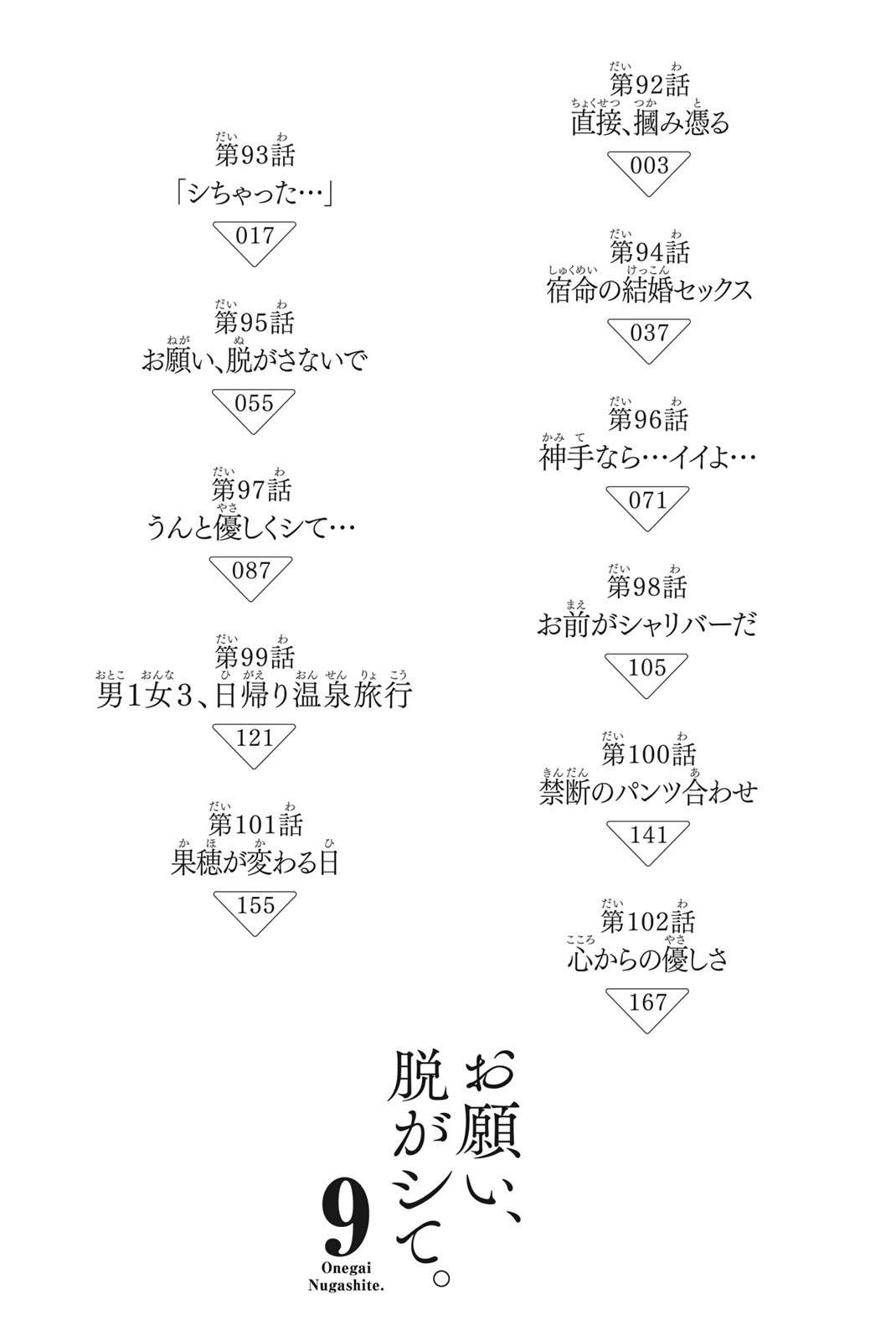 Onegai, Nugashite. Chapter 92 page 4 - Chapter 92: Grab Them Directly