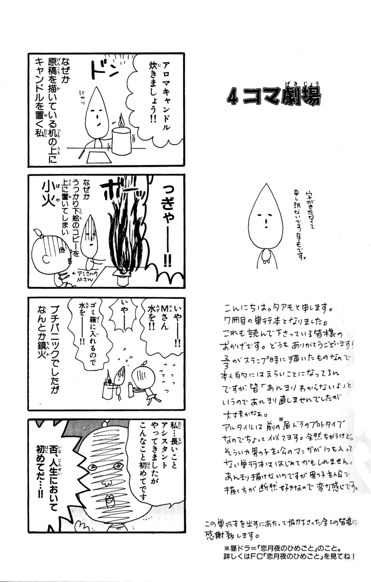 Onegai, Sensei Chapter 3 page 83 - Chapter 3: [END]