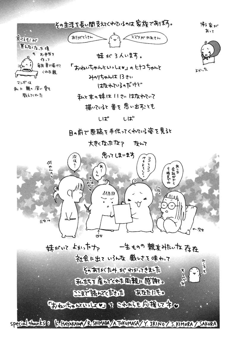 Oneichan to Issho Chapter 4 page 53 - Chapter 4: Together with My Big Sis -Minori's First Love- + [Omake]