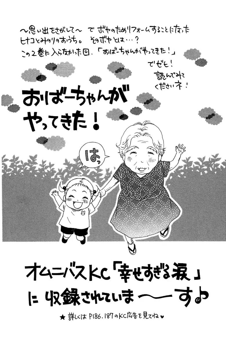 Oneichan to Issho Chapter 6 page 46 - Chapter 6: Let's Play Together!