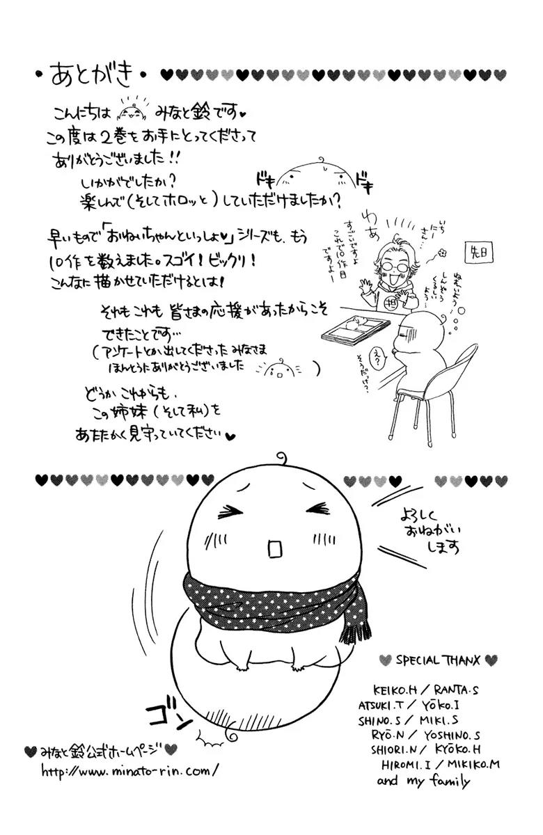 Oneichan to Issho Chapter 8 page 53 - Chapter 8: Lonely Knight Takashi + [Omake]