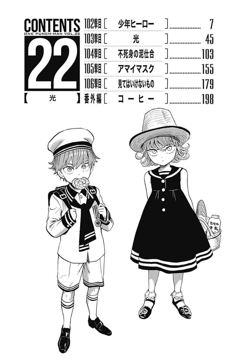 Onepunch-Man Chapter 103.5 page 5 - Chapter 103.5: Coffee | Volume 22 Extras
