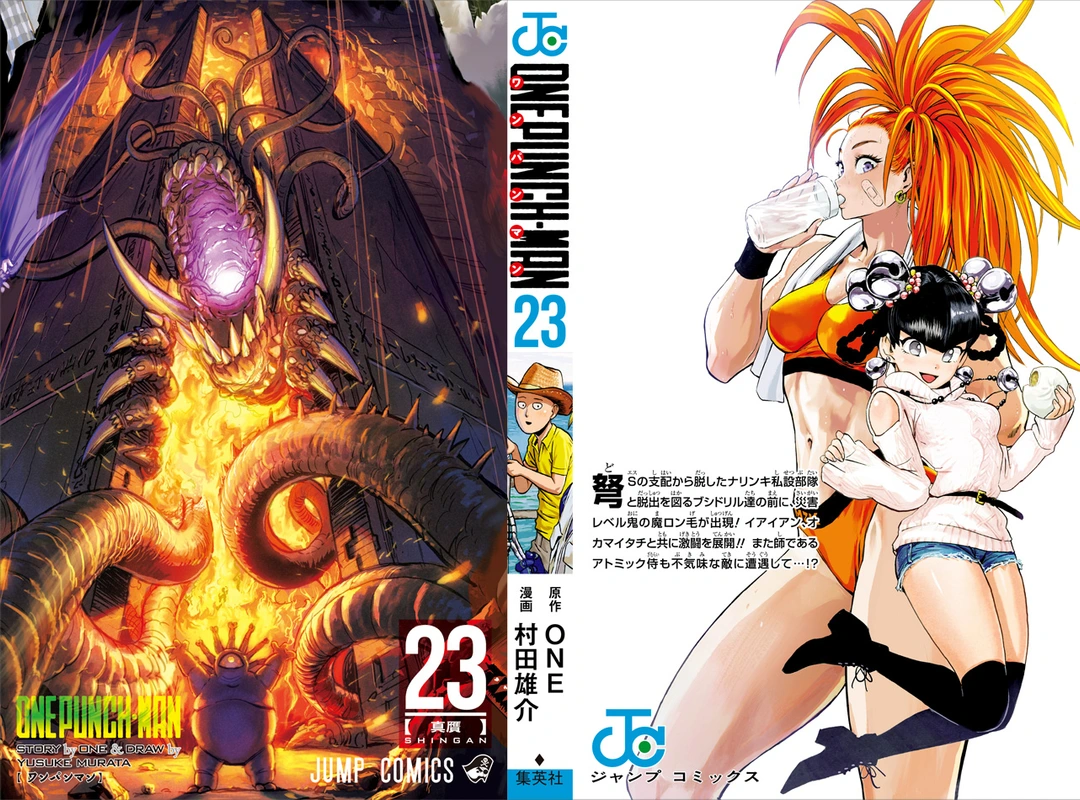 Onepunch-Man Chapter 109.5 page 2 - Chapter 109.5: Example | Volume 23 Extras
