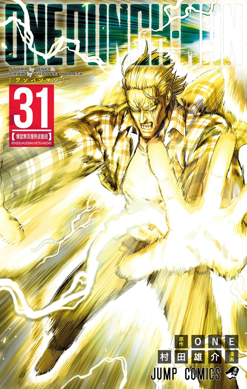 Onepunch-Man Chapter 156.5 page 1 - Volume 31 Extras