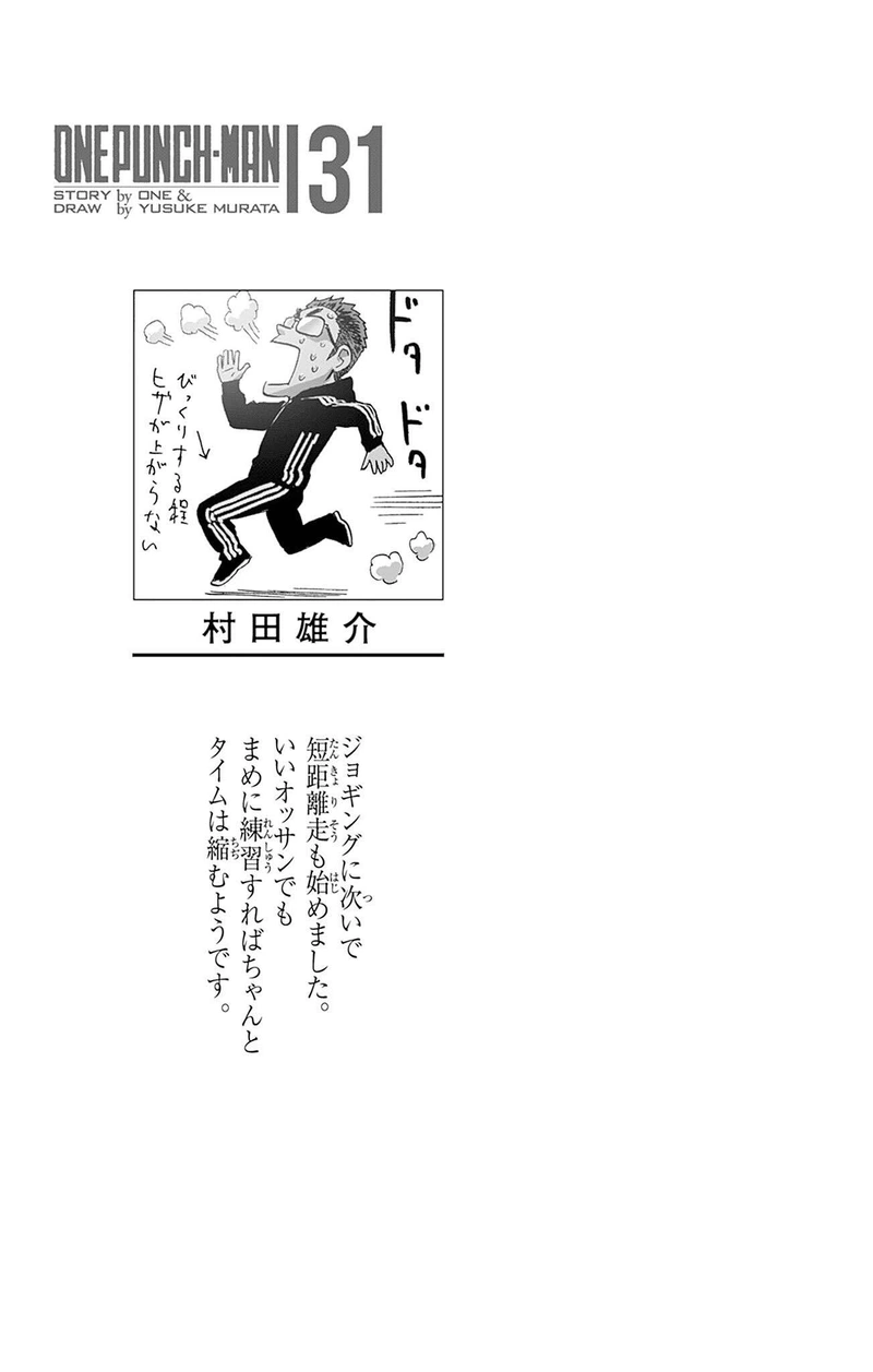 Onepunch-Man Chapter 156.5 page 10 - Volume 31 Extras