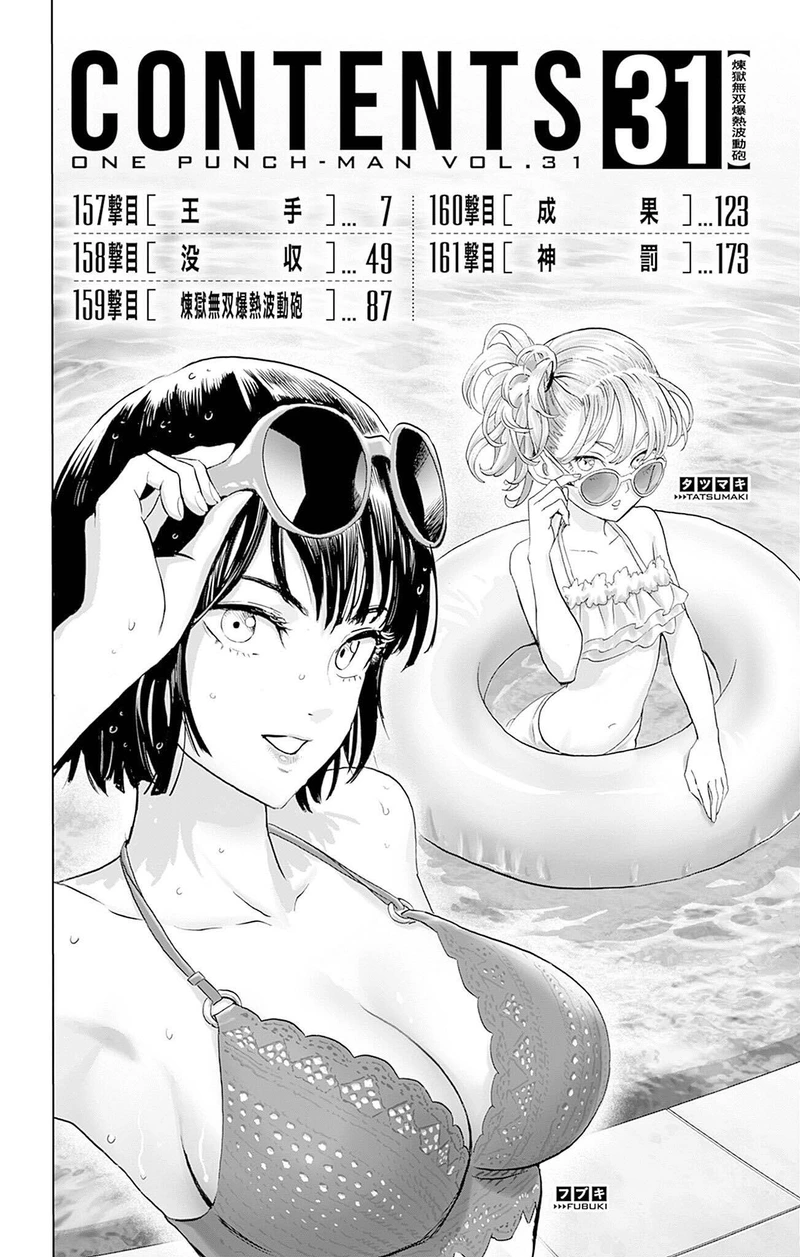 Onepunch-Man Chapter 156.5 page 3 - Volume 31 Extras