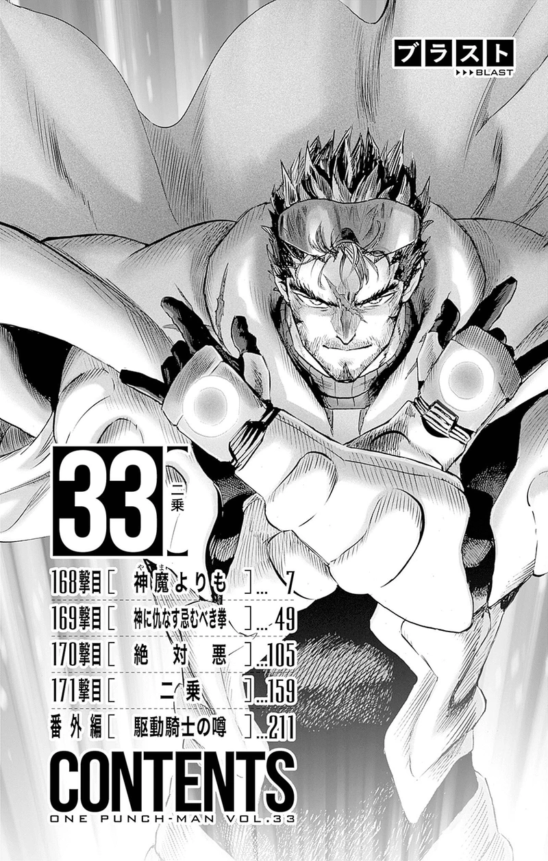 Onepunch-Man Chapter 166.5 page 7 - Chapter 166.5: Rumors About Drive Knight | Volume 33 Extras