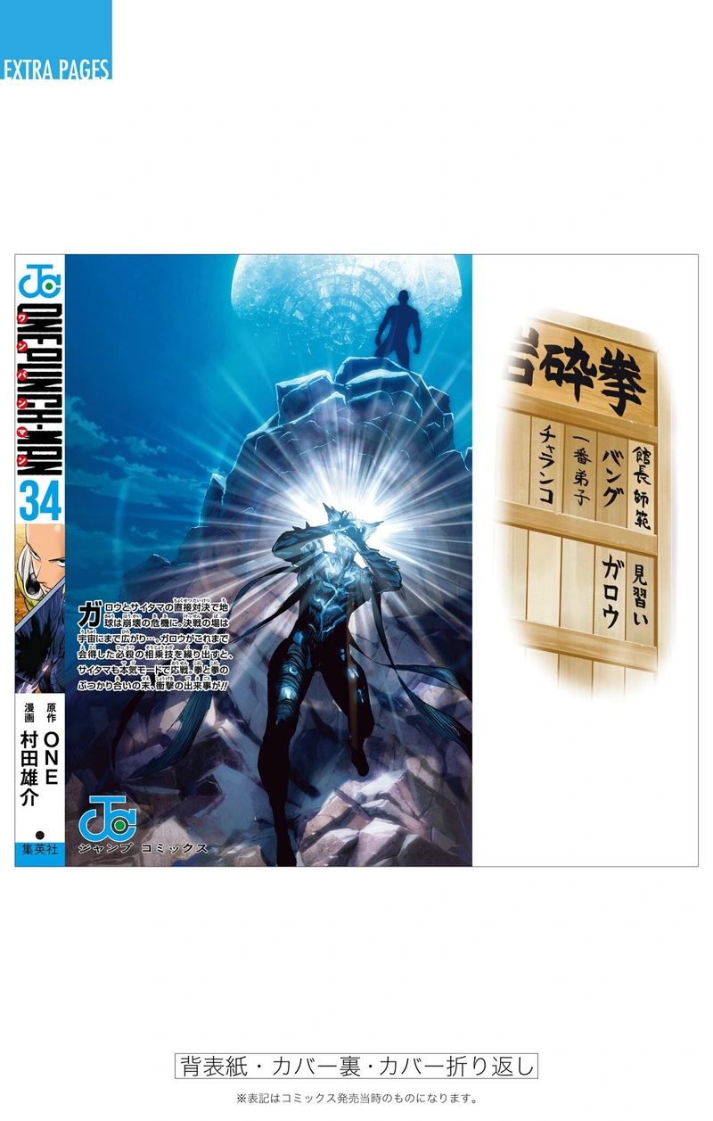 Onepunch-Man Chapter 170.5 page 3 - Chapter 170.5: Sewing | Volume 34 Extras