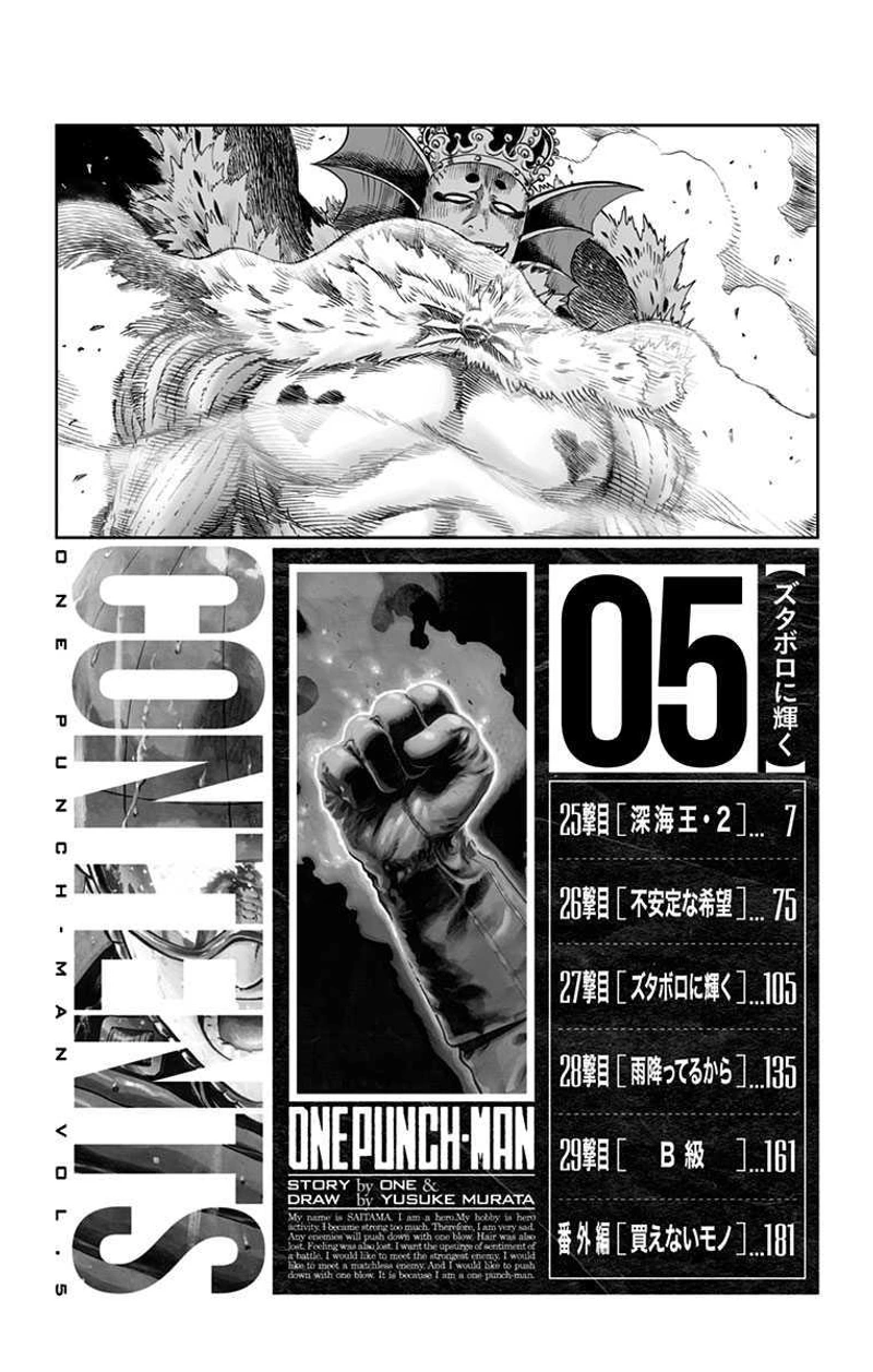 Onepunch-Man Chapter 29.5 page 32 - Chapter 29.5: What Can't Be Bought | Volume 5 Extras