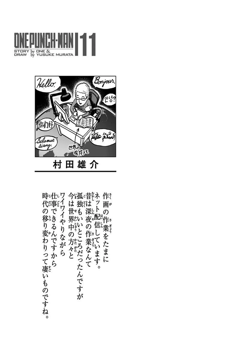 Onepunch-Man Chapter 61.5 page 11 - Volume 11 Extras