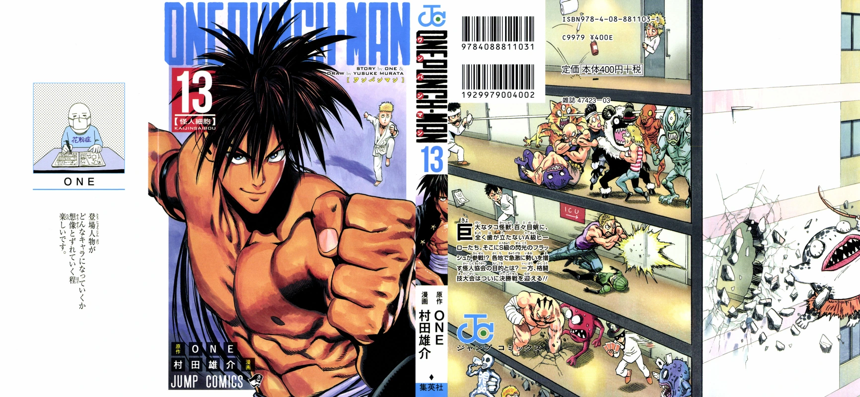 Onepunch-Man Chapter 71.5 page 1 - Chapter 71.5: Star | Volume 13 Extras