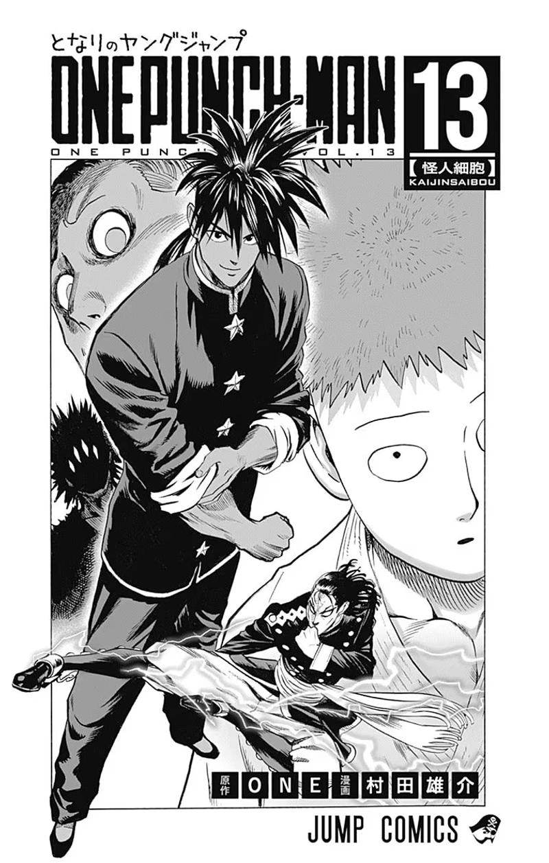 Onepunch-Man Chapter 71.5 page 16 - Chapter 71.5: Star | Volume 13 Extras