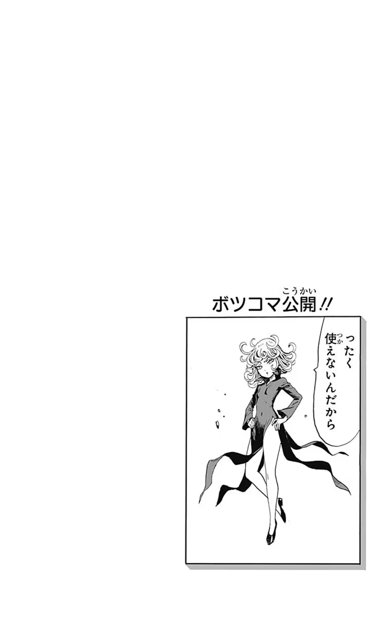 Onepunch-Man Chapter 71.5 page 19 - Chapter 71.5: Star | Volume 13 Extras