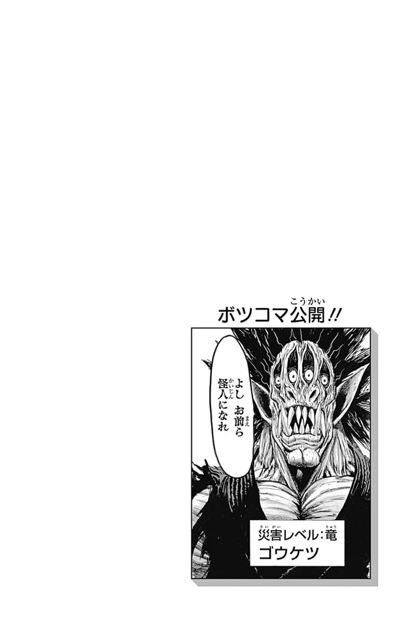 Onepunch-Man Chapter 71.5 page 21 - Chapter 71.5: Star | Volume 13 Extras