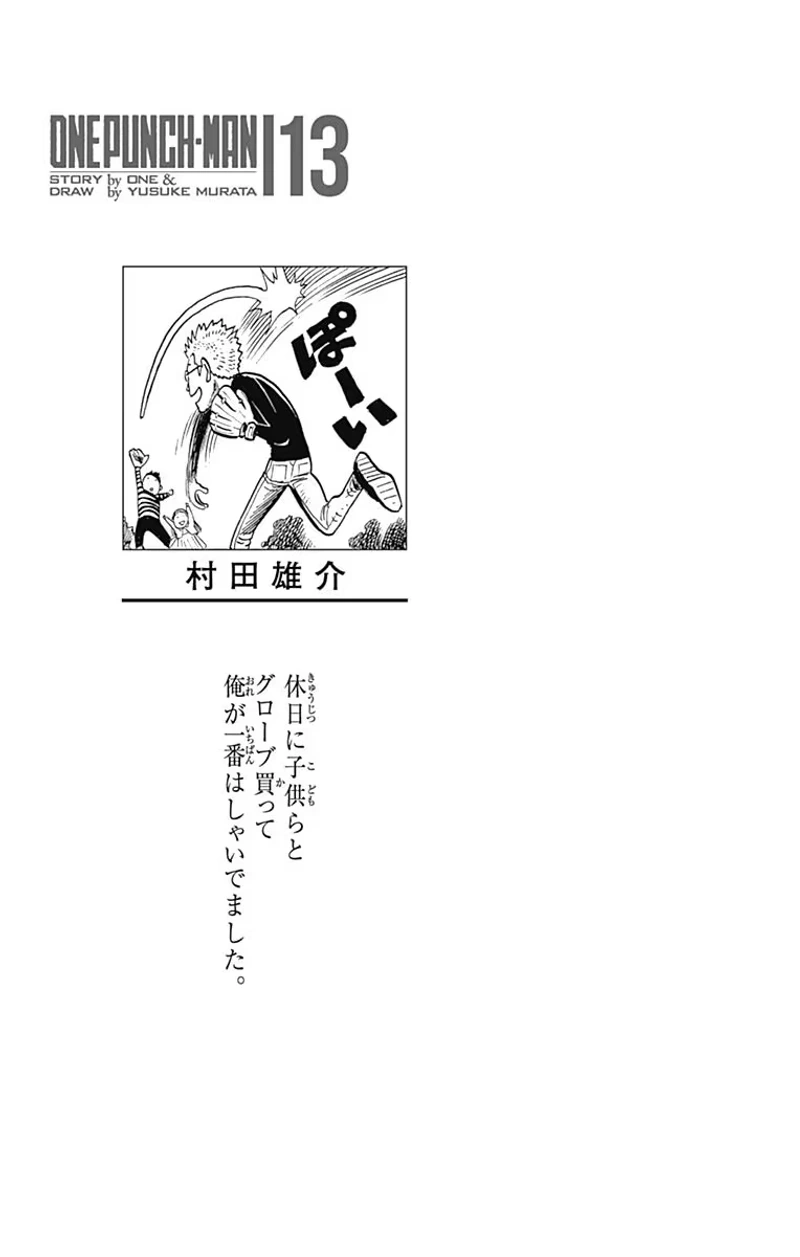 Onepunch-Man Chapter 71.5 page 22 - Chapter 71.5: Star | Volume 13 Extras