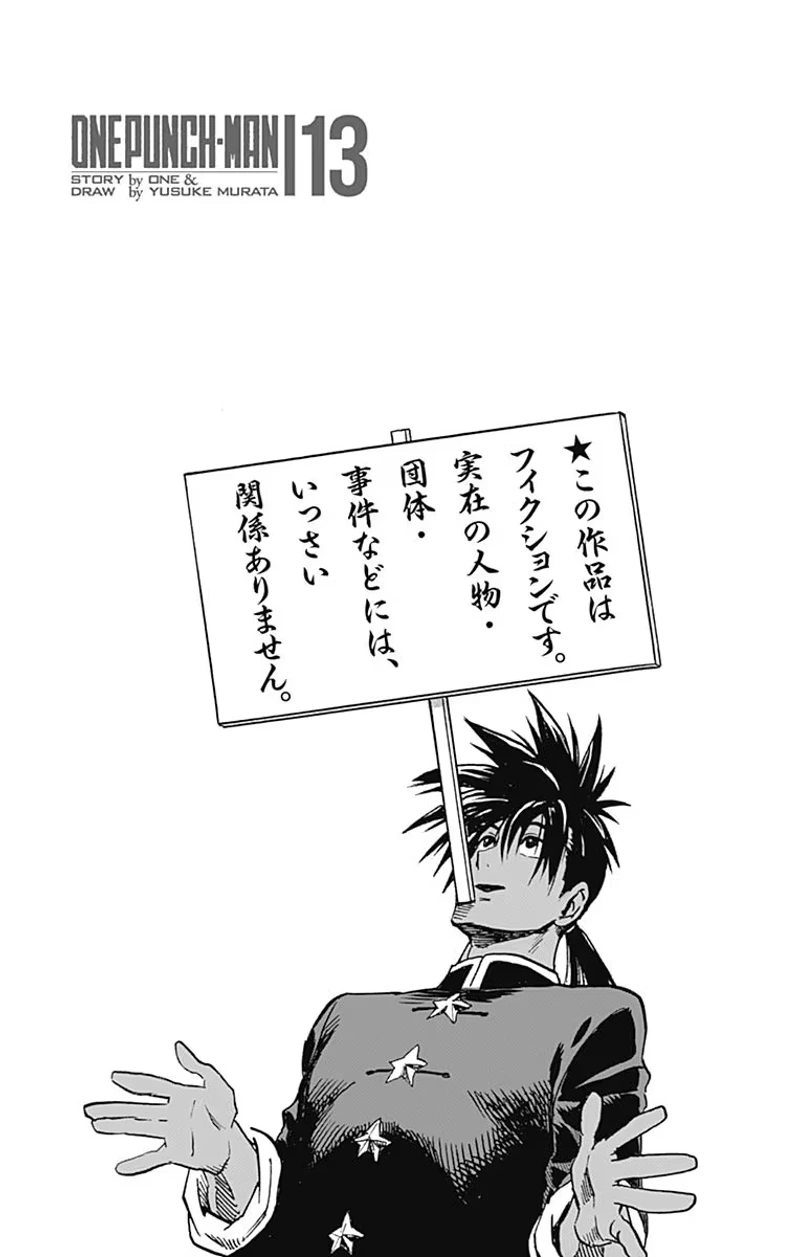 Onepunch-Man Chapter 71.5 page 23 - Chapter 71.5: Star | Volume 13 Extras