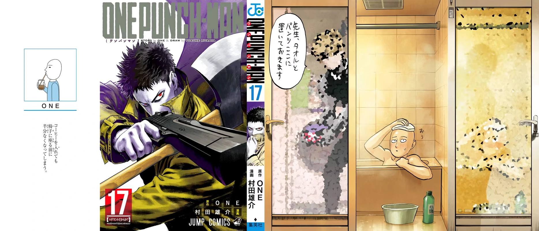 Onepunch-Man Chapter 86.5 page 1 - Chapter 86.5: Confidence | Volume 17 Extras