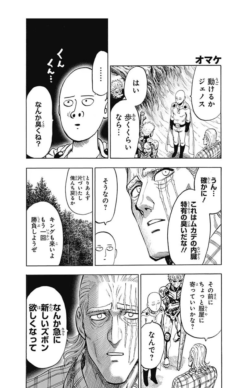Onepunch-Man Chapter 86.5 page 10 - Chapter 86.5: Confidence | Volume 17 Extras