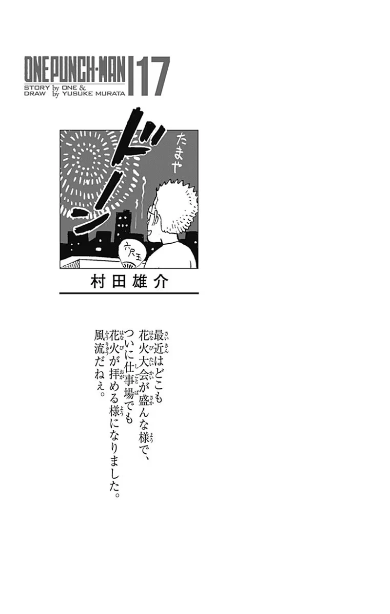Onepunch-Man Chapter 86.5 page 11 - Chapter 86.5: Confidence | Volume 17 Extras