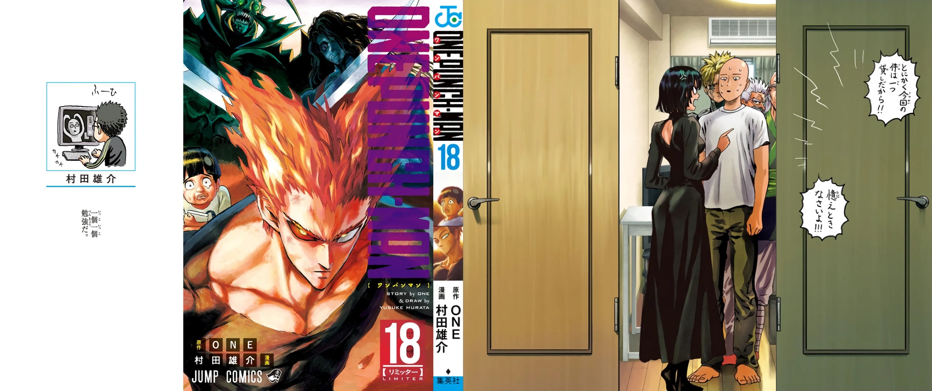 Onepunch-Man Chapter 89.5 page 1 - Volume 18 Extras