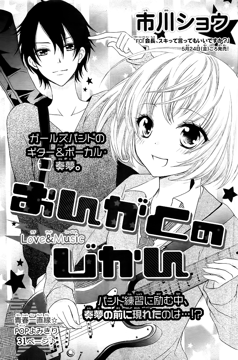 Ongaku no Jikan Chapter 0 page 4 - Chapter ibi-manga : [Oneshot]