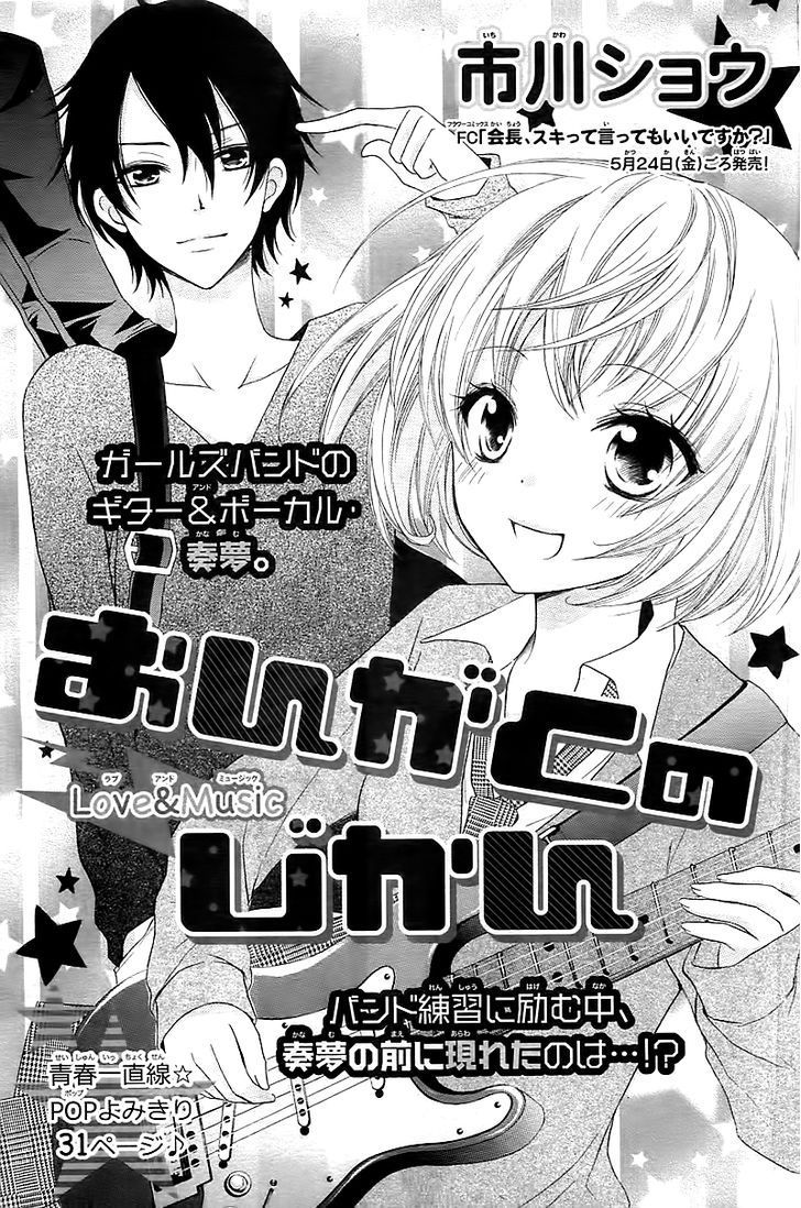 Ongaku no Jikan Chapter 1 page 4 - Chapter 1
