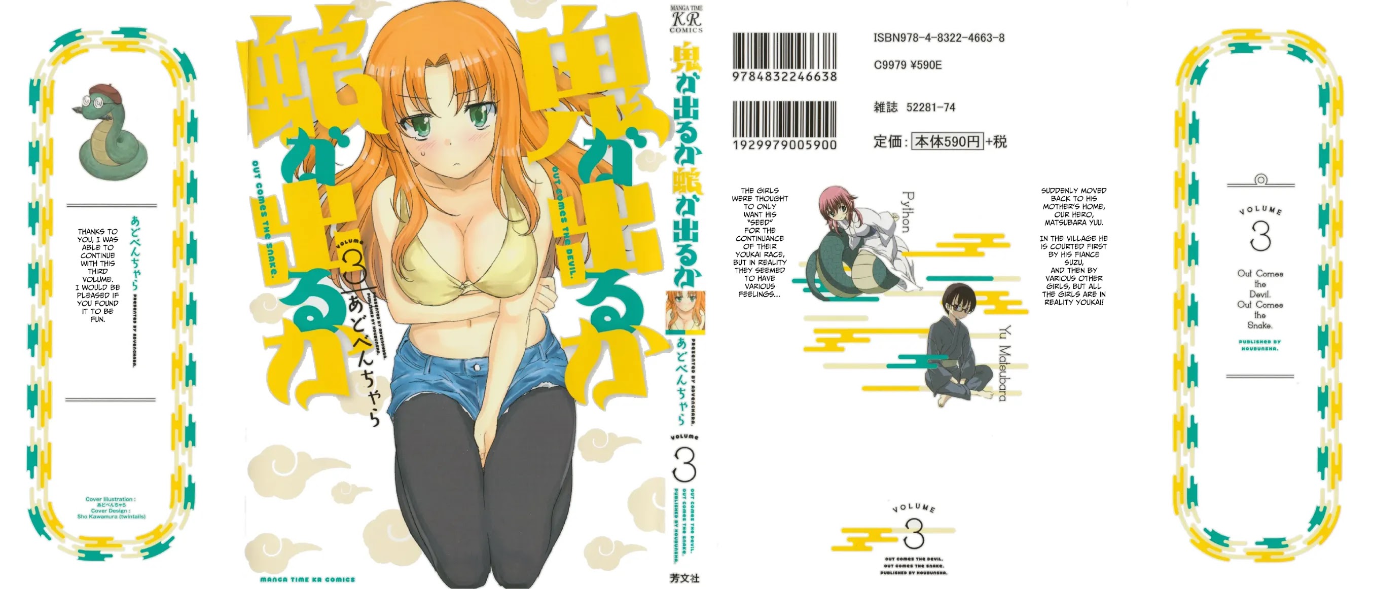 Oni ga Deru ka Ja ga Deru ka Chapter 13 page 1 - Chapter 13