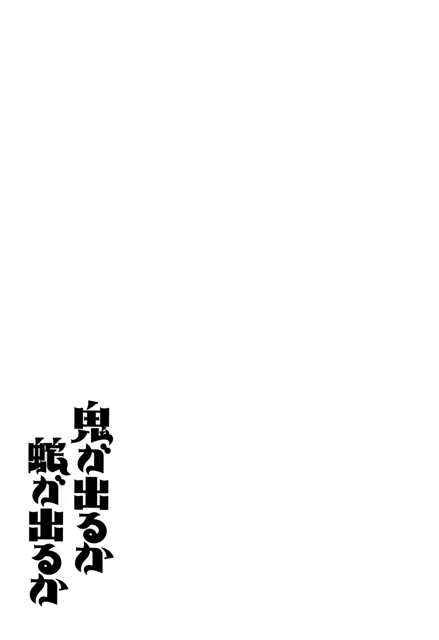 Oni ga Deru ka Ja ga Deru ka Chapter 14 page 27 - Chapter 14