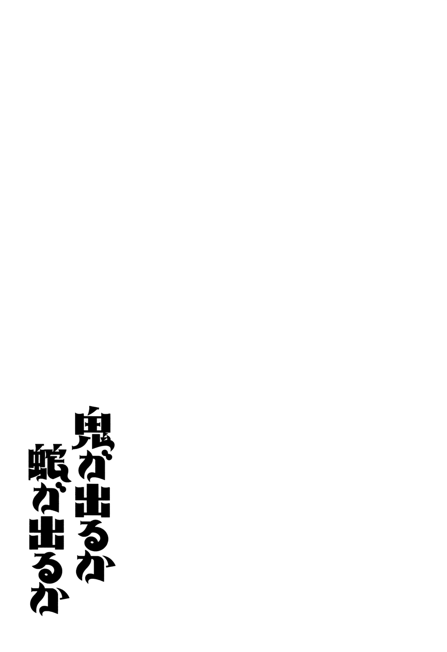 Oni ga Deru ka Ja ga Deru ka Chapter 16 page 25 - Chapter 16