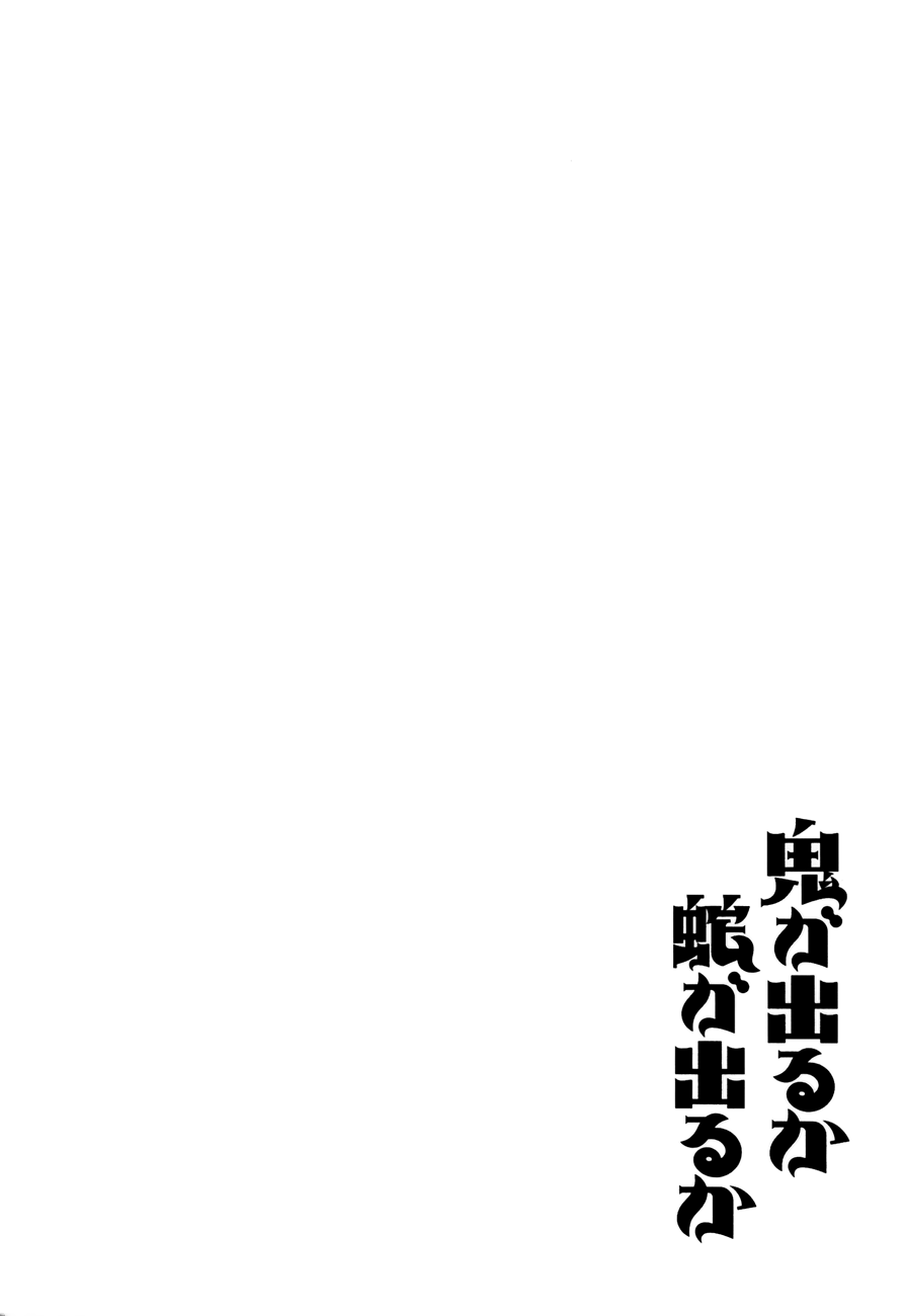 Oni ga Deru ka Ja ga Deru ka Chapter 16 page 26 - Chapter 16