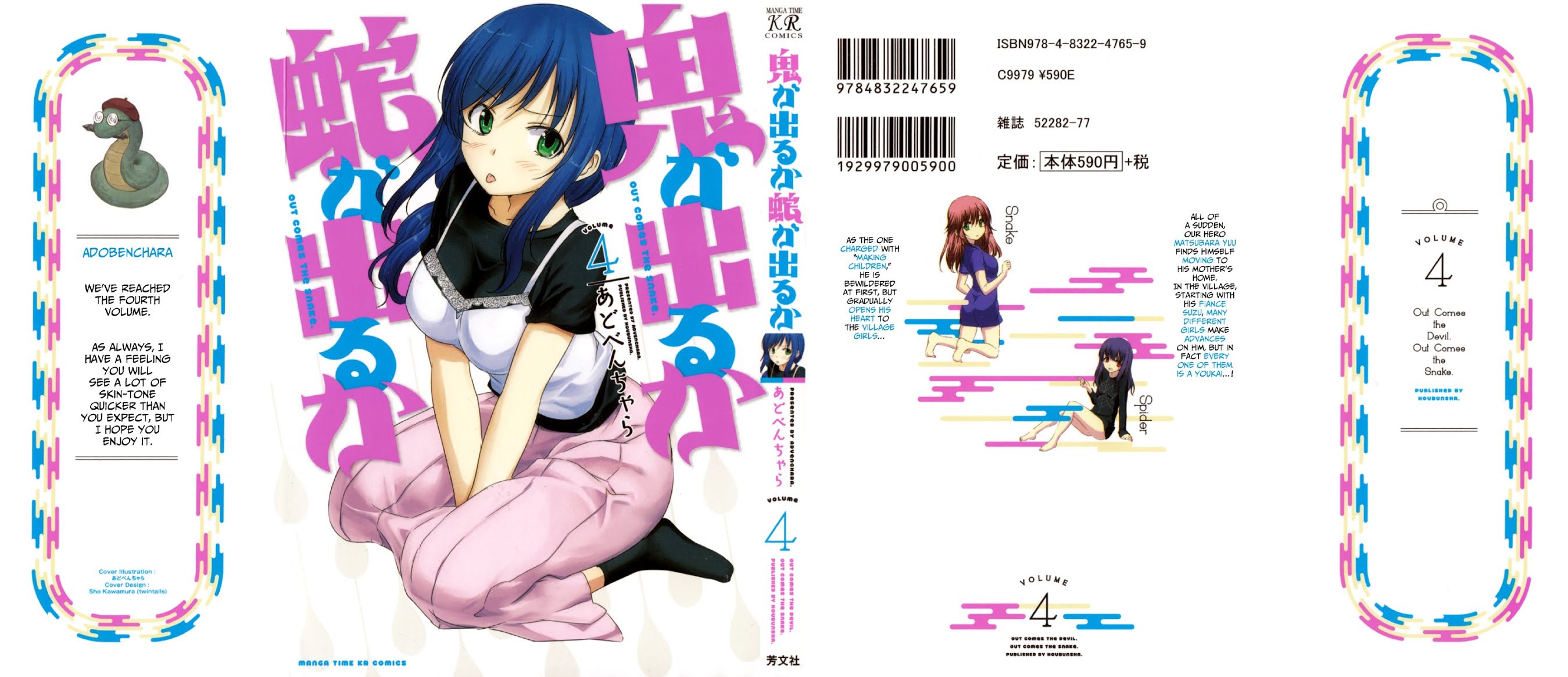 Oni ga Deru ka Ja ga Deru ka Chapter 20 page 1 - Chapter 20
