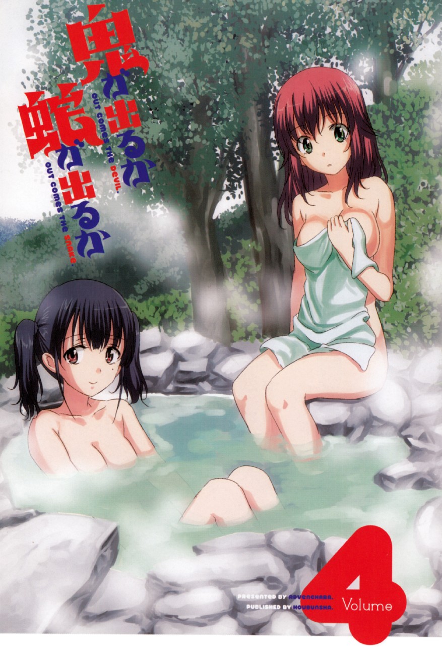 Oni ga Deru ka Ja ga Deru ka Chapter 20 page 4 - Chapter 20