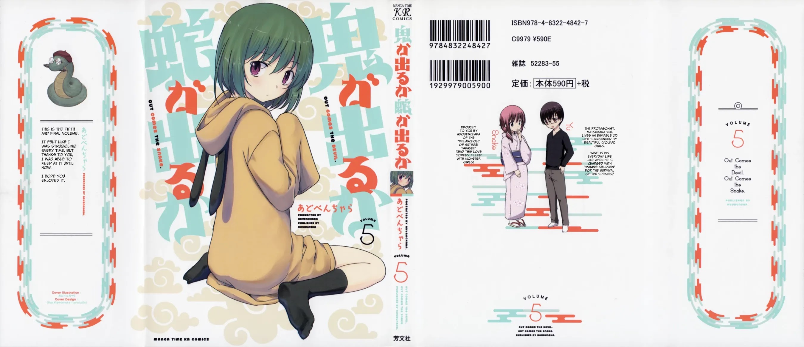 Oni ga Deru ka Ja ga Deru ka Chapter 27 page 1 - Chapter 27