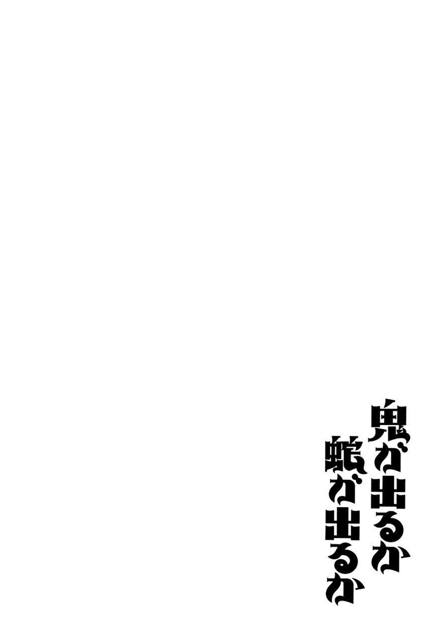 Oni ga Deru ka Ja ga Deru ka Chapter 4 page 26 - Chapter 4