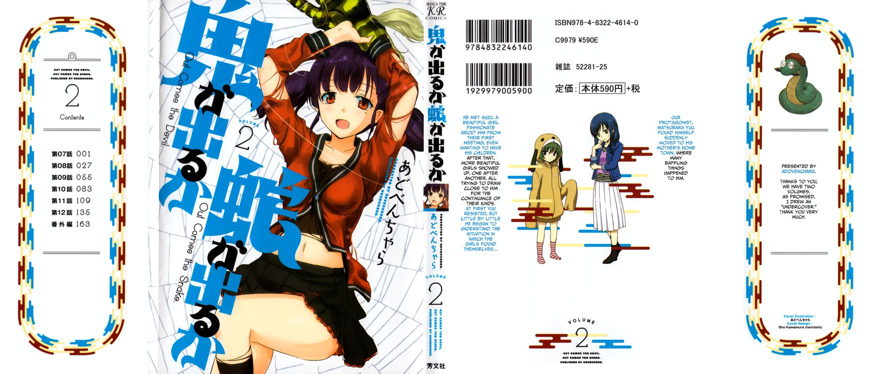 Oni ga Deru ka Ja ga Deru ka Chapter 7 page 1 - Chapter 7