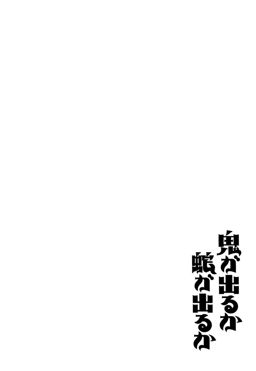 Oni ga Deru ka Ja ga Deru ka Chapter 9 page 28 - Chapter 9