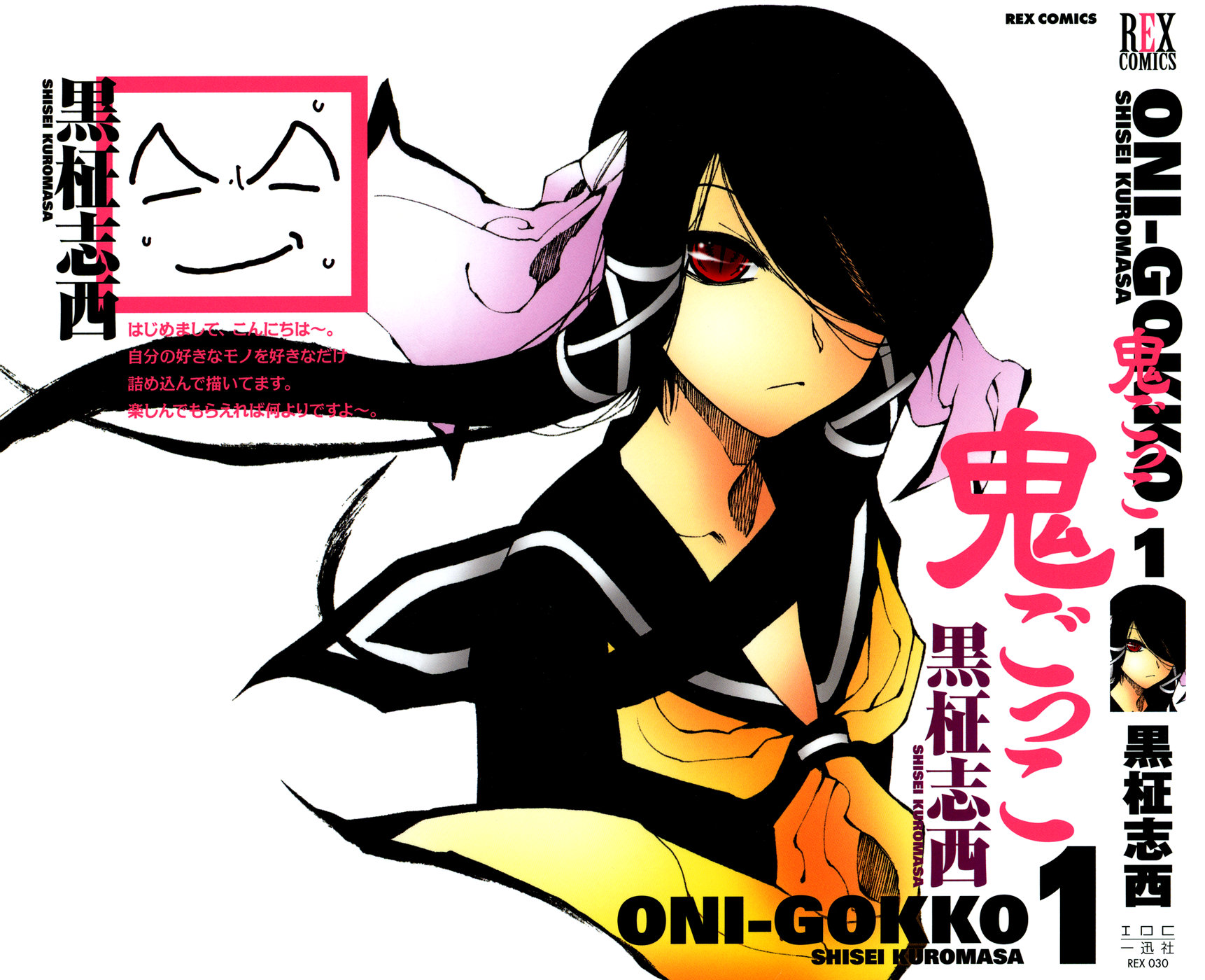 Oni-Gokko Chapter 1.2 page 1 - Chapter 1 v2 : Red Eyes