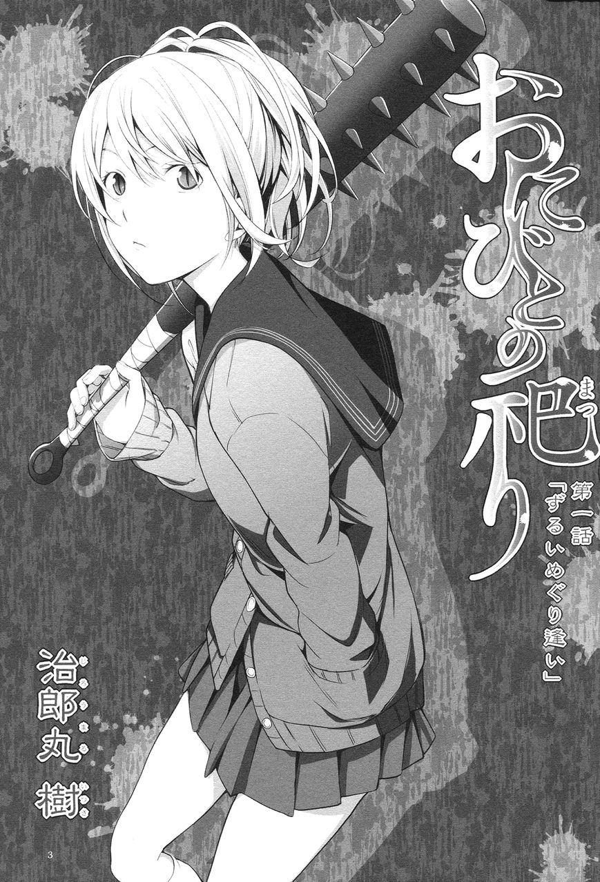 Onibito no Matsuri Chapter 1 page 2 - Chapter 1