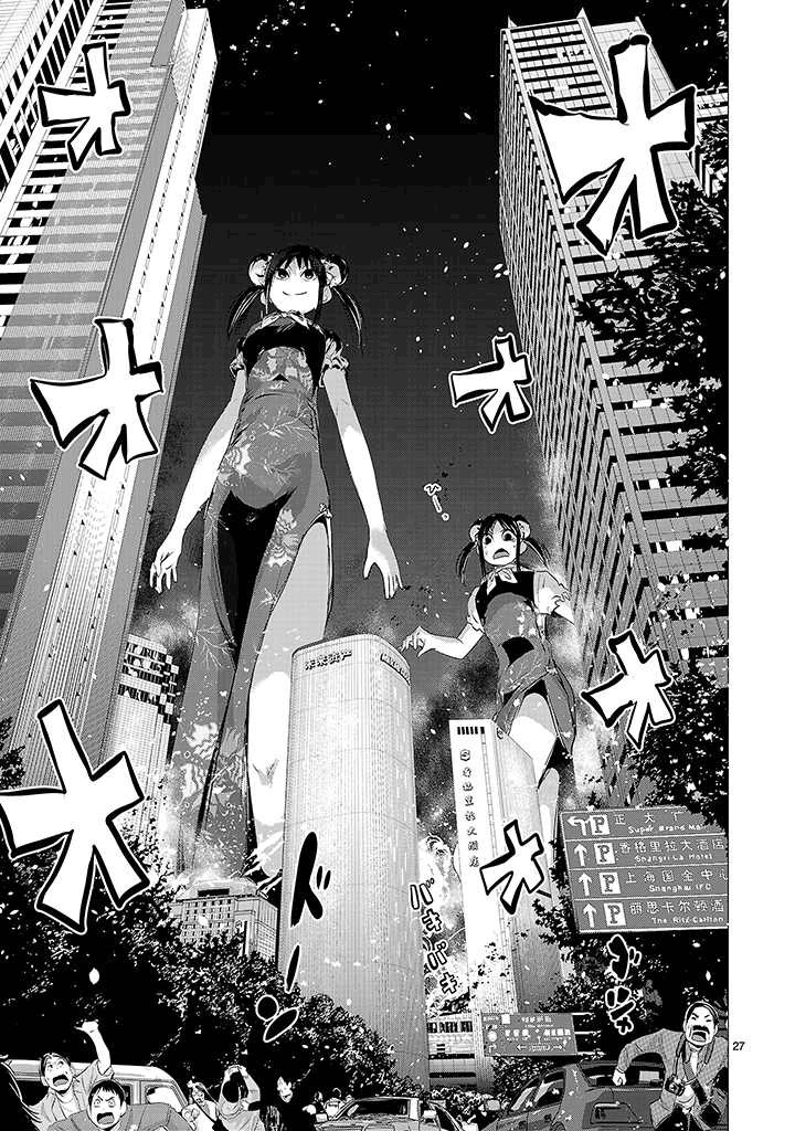 Onideka Chapter 17 page 25 - Chapter 17: The Azure Sky is Already Dead; The Tiger Sisters will soon Rise!!