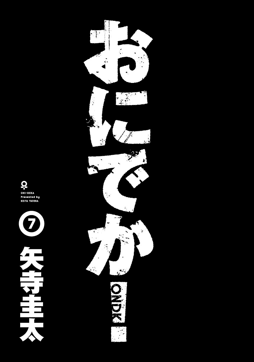 Onideka Chapter 30 page 3 - Chapter 30: The World, Is Now Walking With Kiryuuin-san!!
