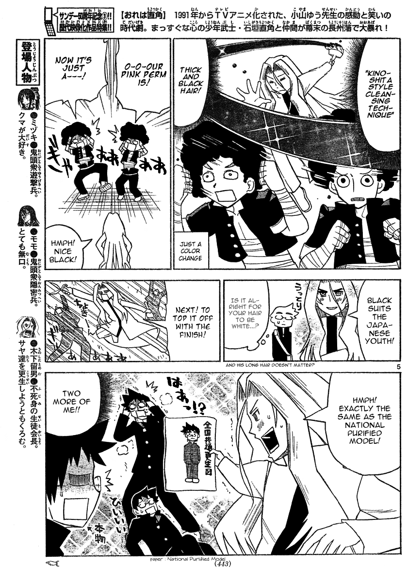 Onidere Chapter 12 page 6 - Chapter 12: The President Counterattacks