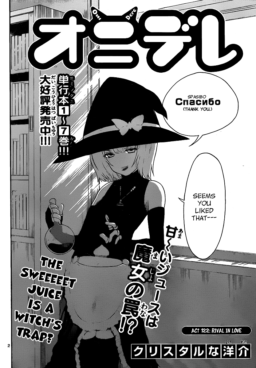 Onidere Chapter 122 page 2 - Chapter 122: Rival in Love