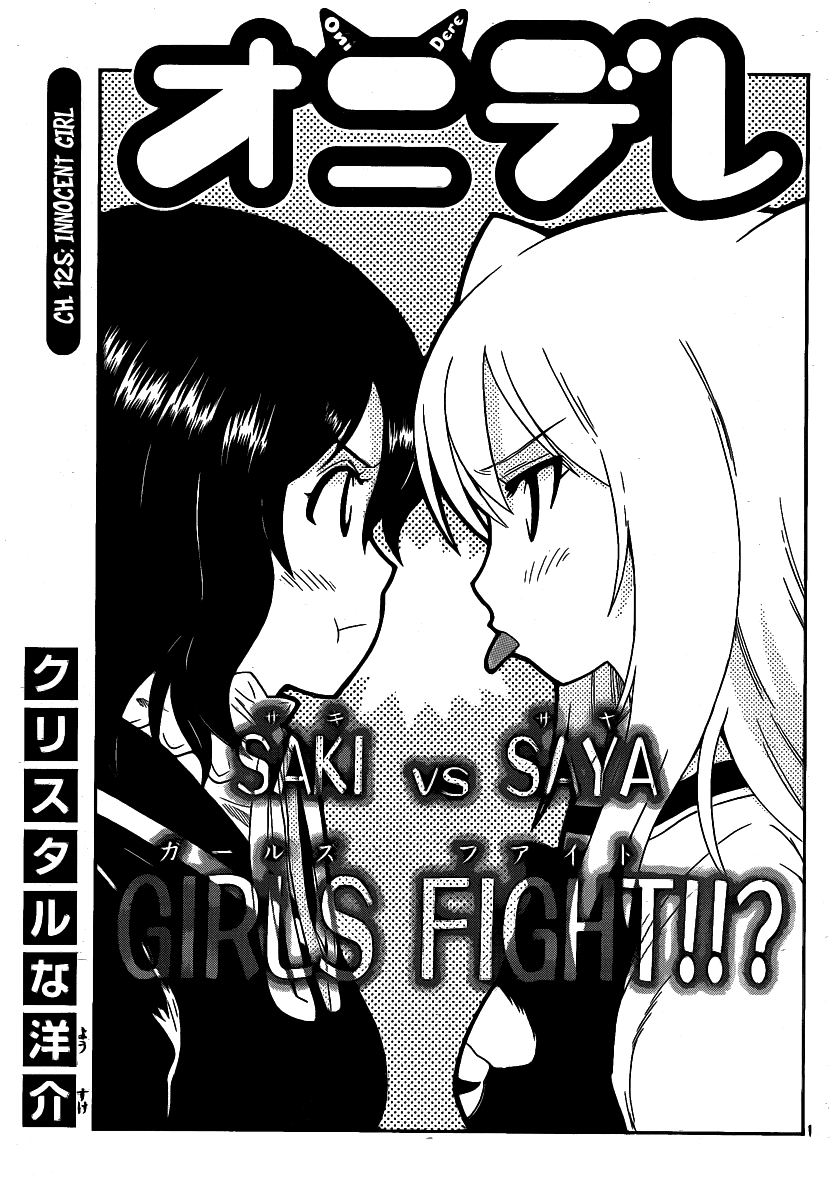 Onidere Chapter 125 page 1 - Chapter 125: Innocent Girl