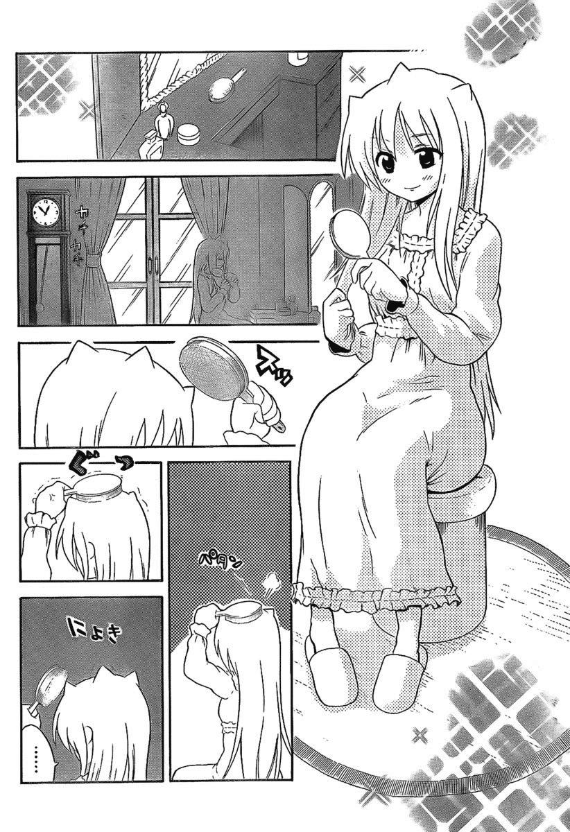 Onidere Chapter 98 page 2 - Chapter 98: Father-In-Law