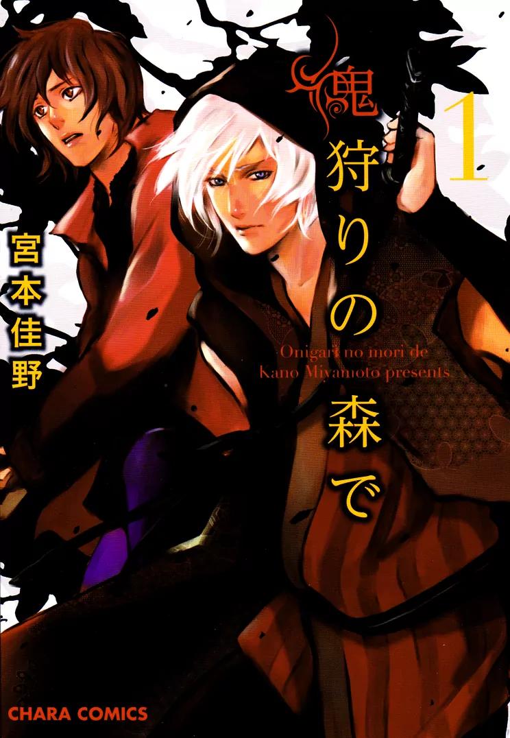 Onigari no Mori de Chapter 1 page 2 - Chapter 1: Gate 1