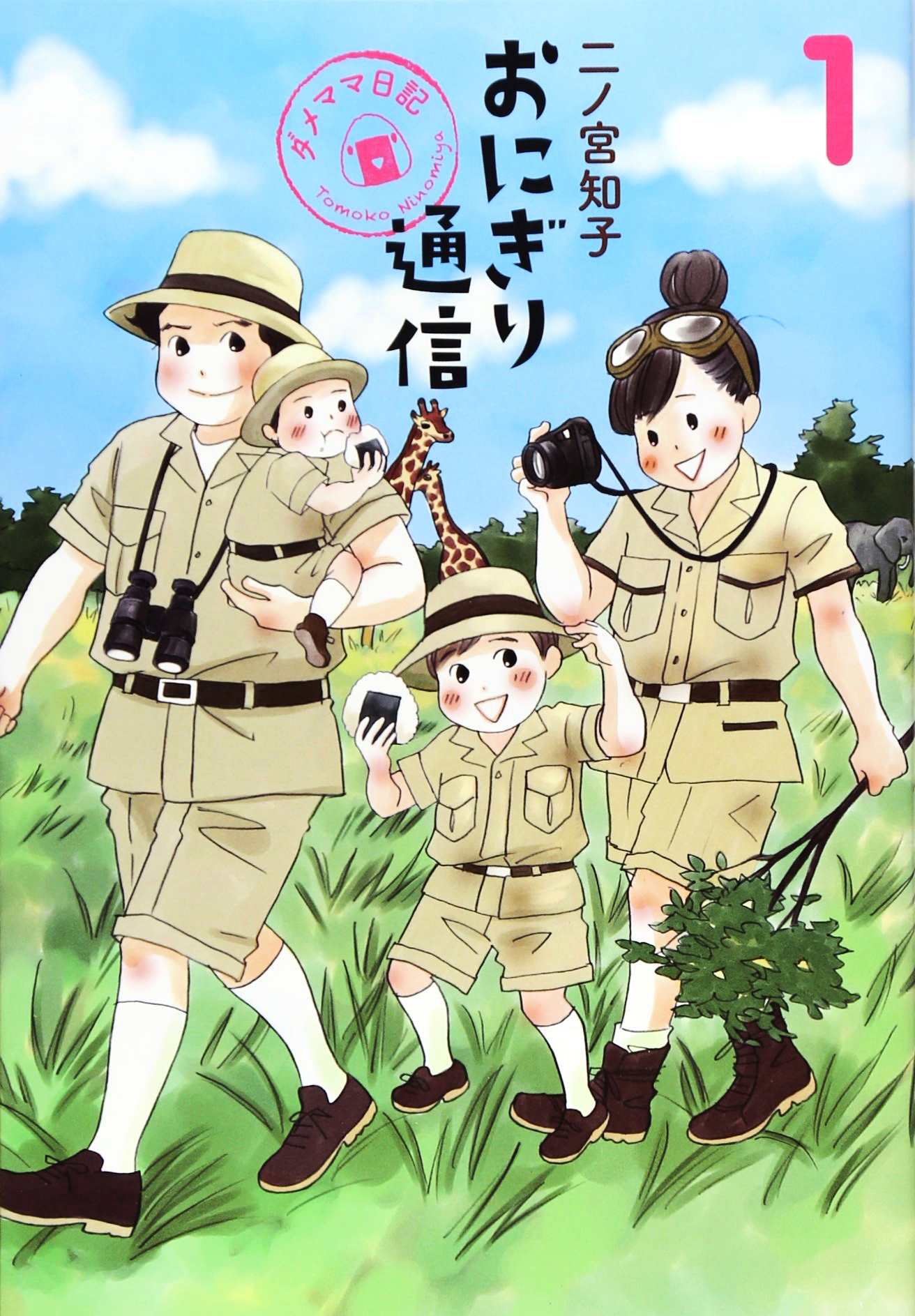 Onigiri Tsuushin - Dame Mama Nikki Chapter 1 page 2 - Chapter 1 : Read Online