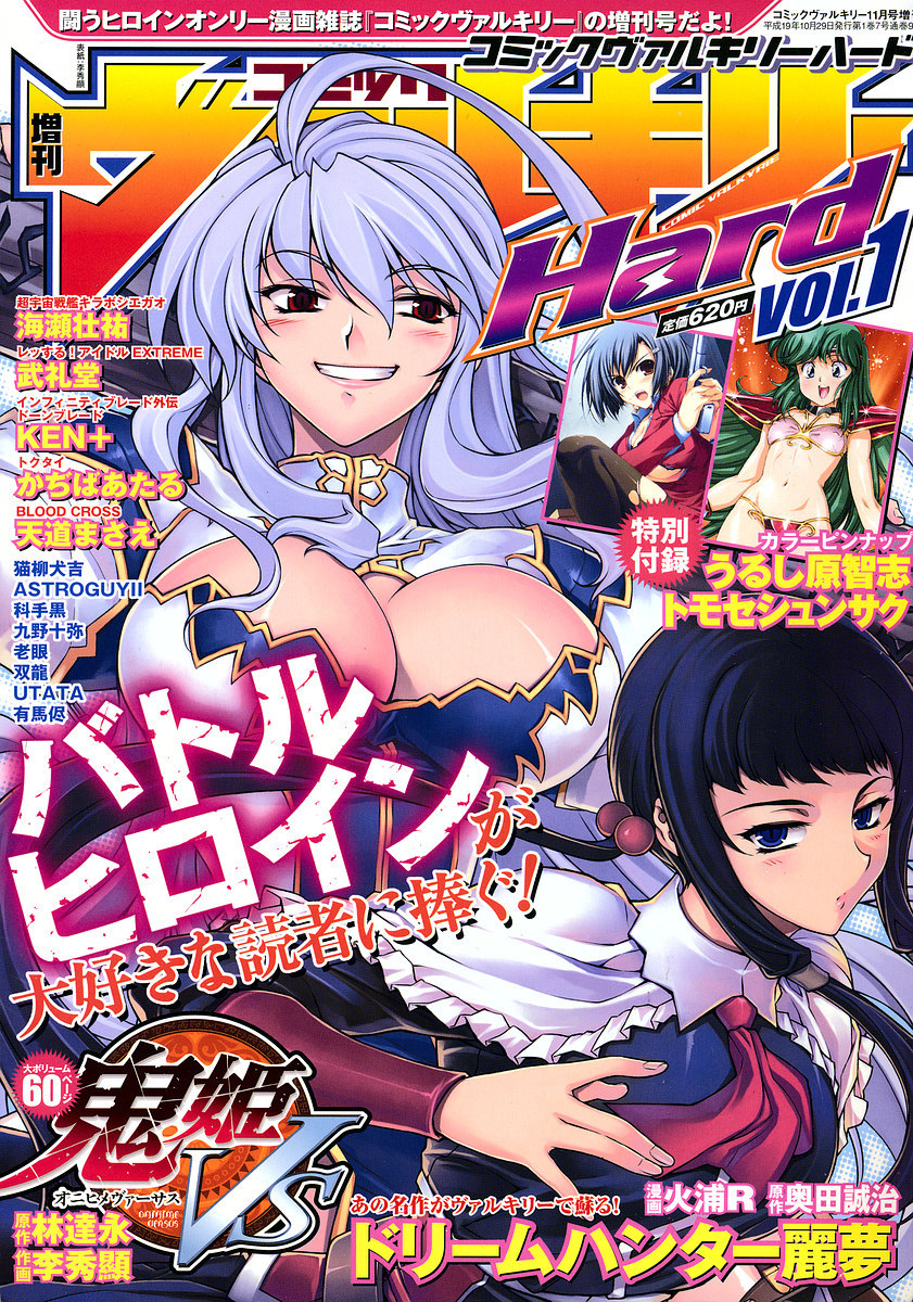 Onihime VS Chapter 1 page 1 - Chapter 1