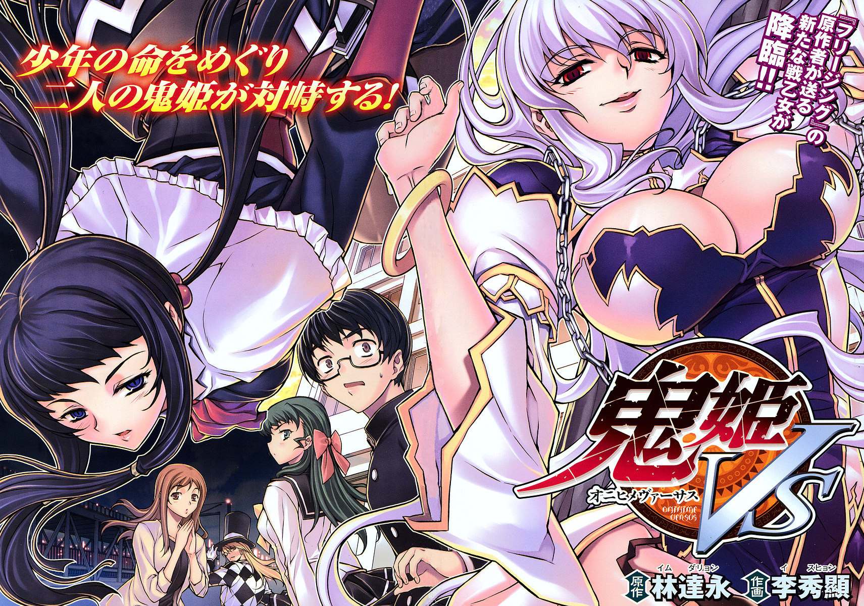 Onihime VS Chapter 1 page 3 - Chapter 1