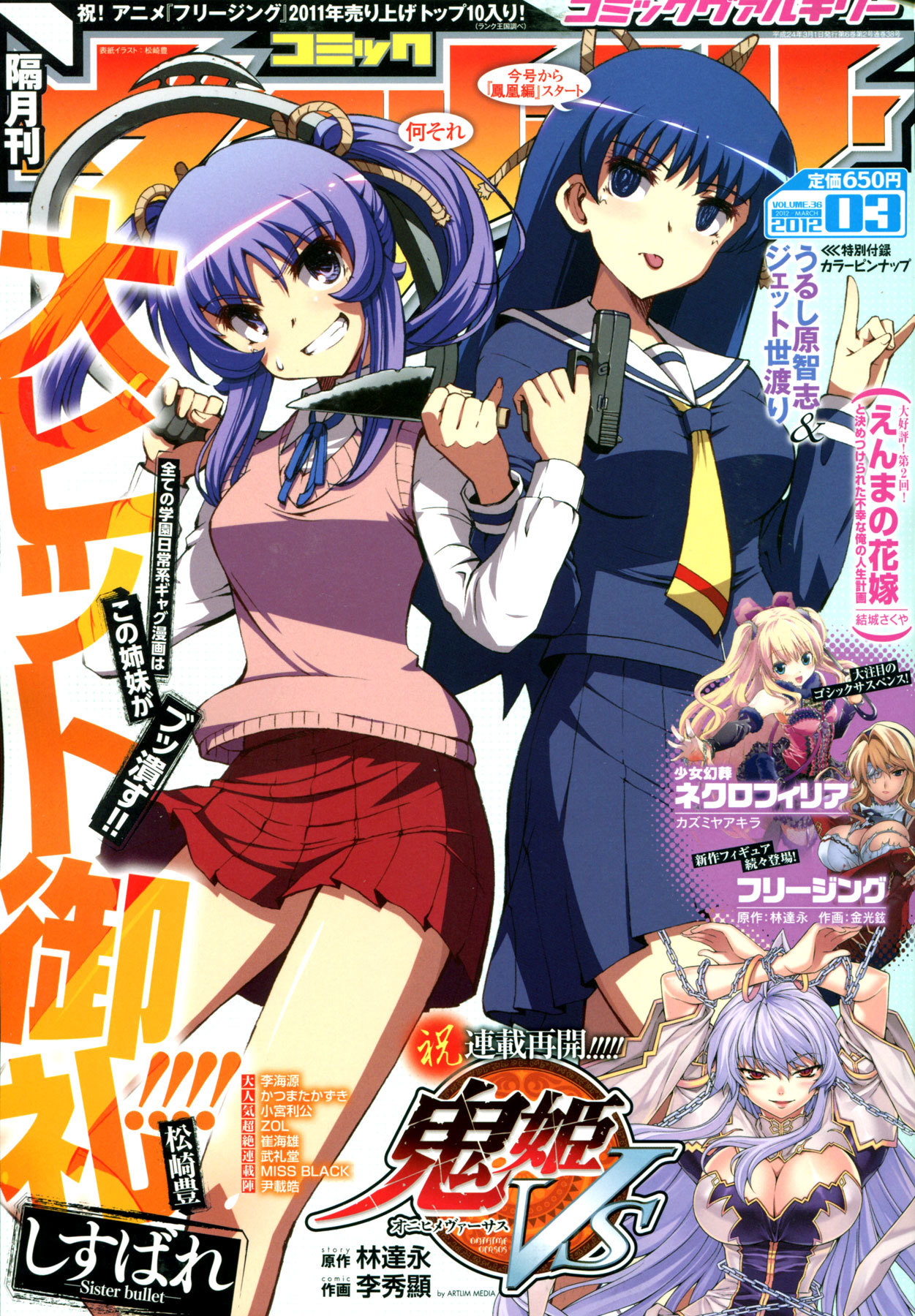 Onihime VS Chapter 18 page 2 - Chapter 18